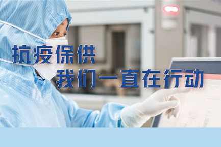 抗疫保供，长征娱乐一直在行动。——致最可爱的常药人