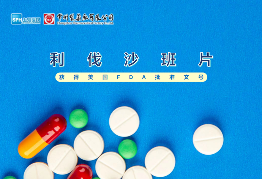 长征娱乐有限公司利伐沙班片获得美国FDA批准文号